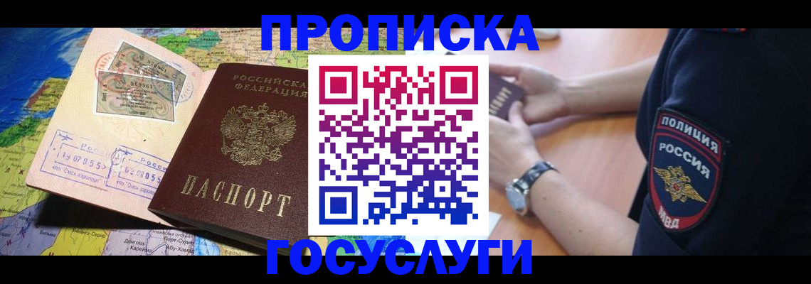 временная регистрация собственник в Грозном