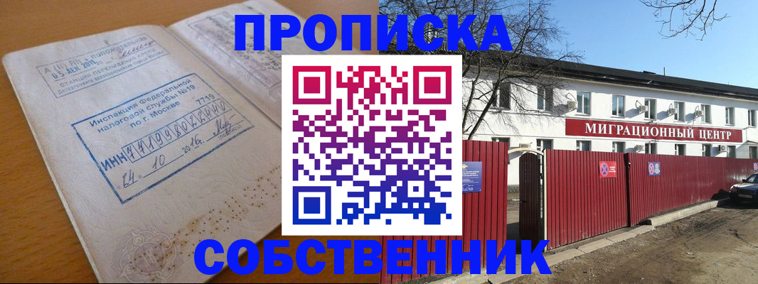 прописка иностранных граждан в Грозном